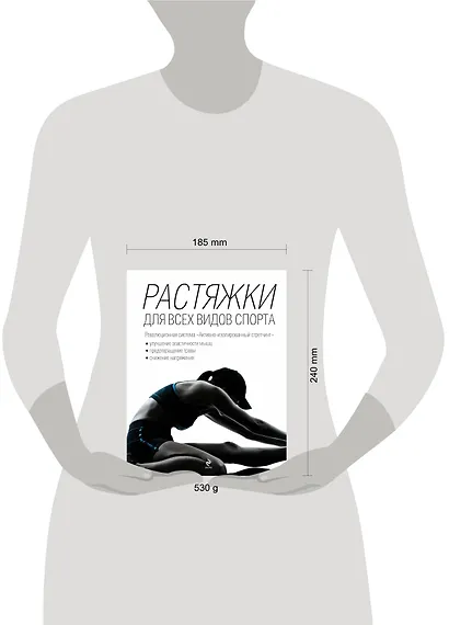 Растяжки для всех видов спорта - фото 3