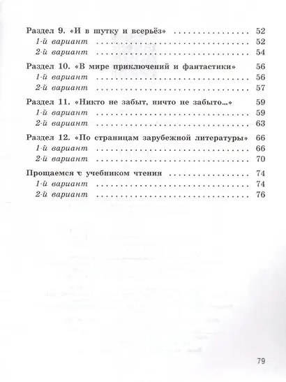 Чтение. 7 класс. Проверочные работы (ФГОС ОВЗ) - фото 2
