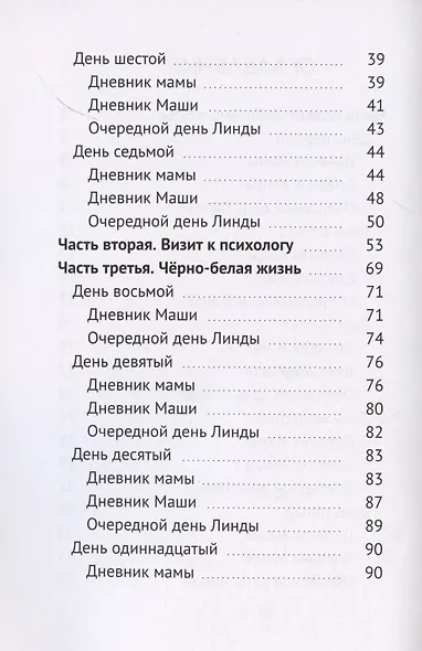 Семейный дневник, или Забег зебры в городских джунглях - фото 3