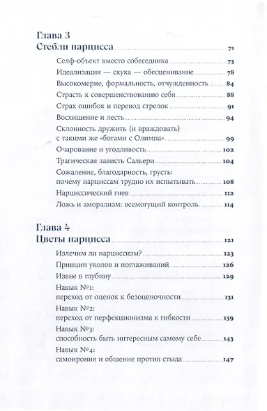 Совершенство, которое мешает жить. Кто такие нарциссы, как их понять и что делать, если нарцисс – это вы - фото 4
