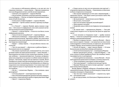 "Зерцалия". Подарочный комплект из 3-х книг в новом оформлении: "Иллюзион/Трианон" - фото 11