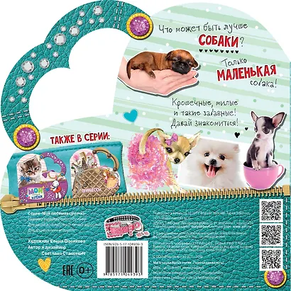 Мой любимый щенок - фото 2