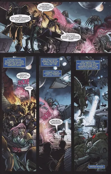 Аннигиляция. Книга третья - фото 4