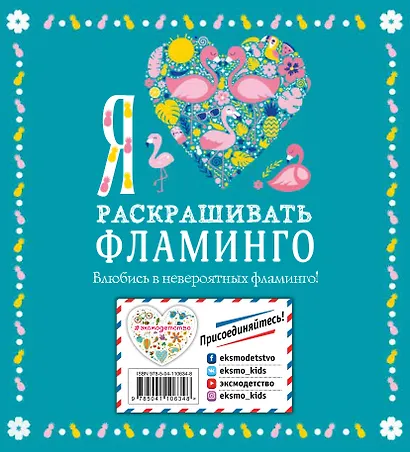 Я люблю раскрашивать фламинго - фото 2