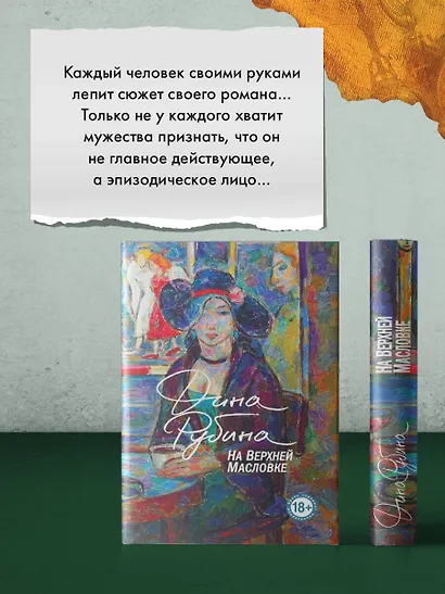 На Верхней Масловке - фото 11