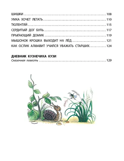 Сказки. Рисунки В. Сутеева - фото 10