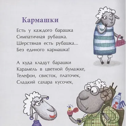 Овечки и лошадки - фото 2