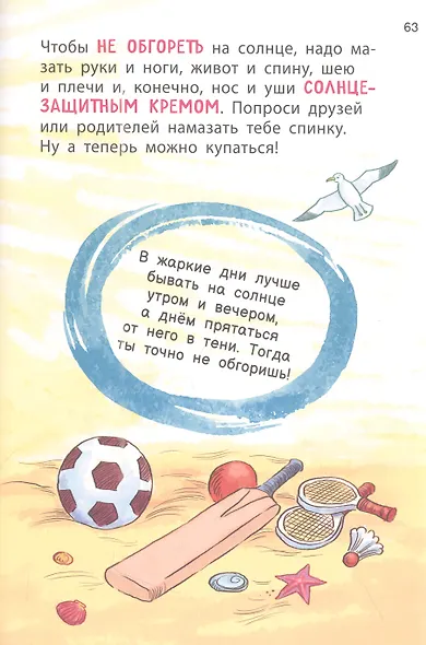 Как расти здоровым и счастливым! Полная энциклопедия полезных привычек - фото 6