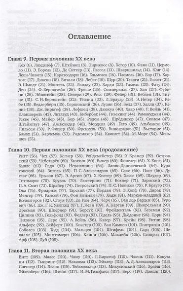 История математики. Часть 3 - фото 2