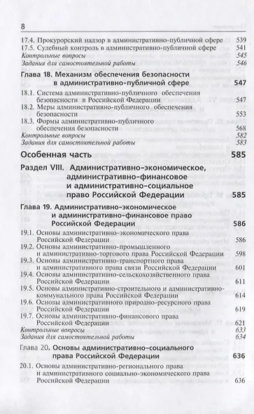 Административное право. Учебник - фото 7