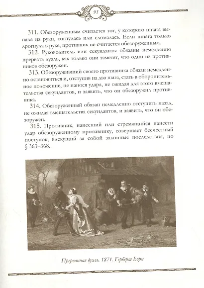 Книга русского офицера - фото 6