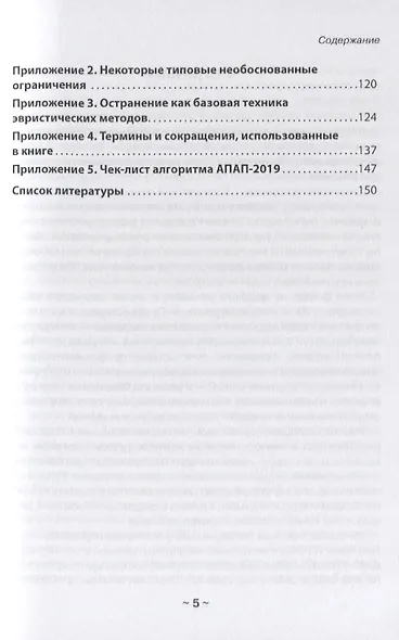 Алгоритм первичного анализа проблемной ситуации - фото 4