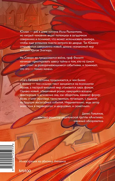 Демонология Сангомара. Искра войны - фото 2