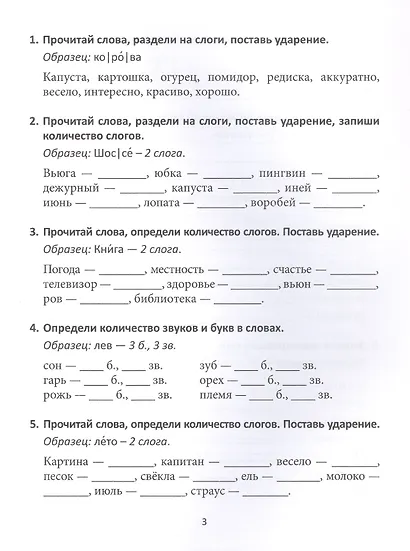 Разбор слов и предложений. 1-4 классы. Тренажер по русскому языку - фото 3