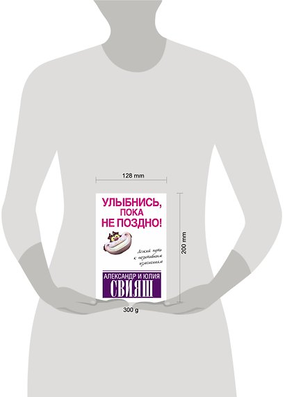 Улыбнись, пока не поздно! - фото 3