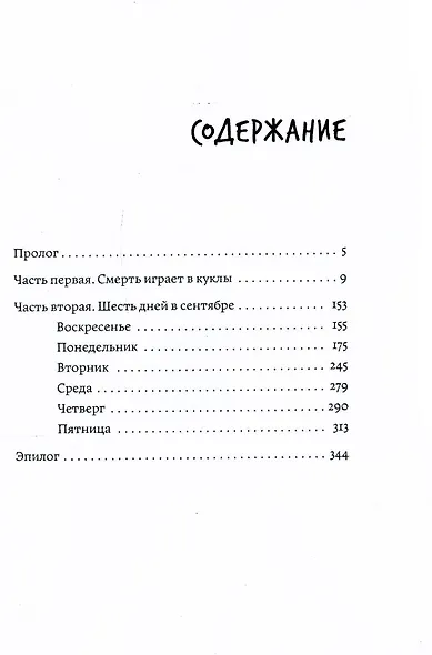 Имитатор. Увертюра - фото 2