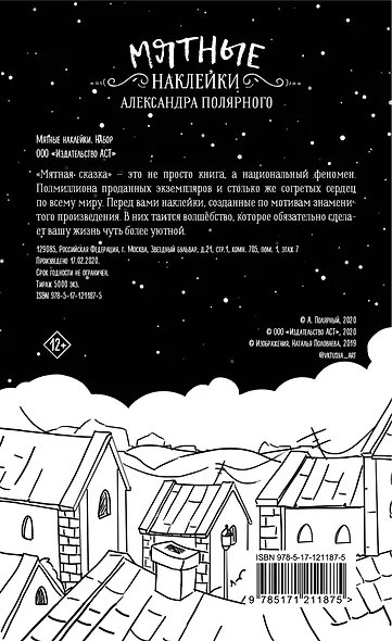 Мятные наклейки - фото 3