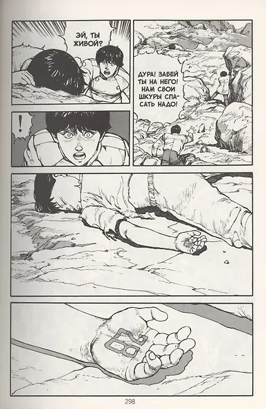 Акира. Том 2 (Akira). Манга - фото 5