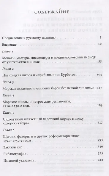 Прожектеры: политика школьных реформ в России в первой половине XVIII века - фото 2