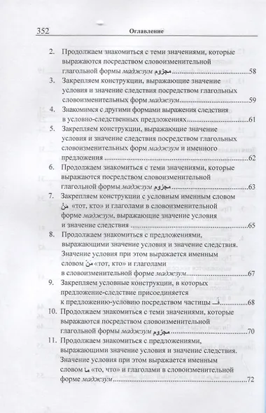 Учебник арабского языка Корана. В 4-х частях. Часть 2 (Уроки 18-30) - фото 4