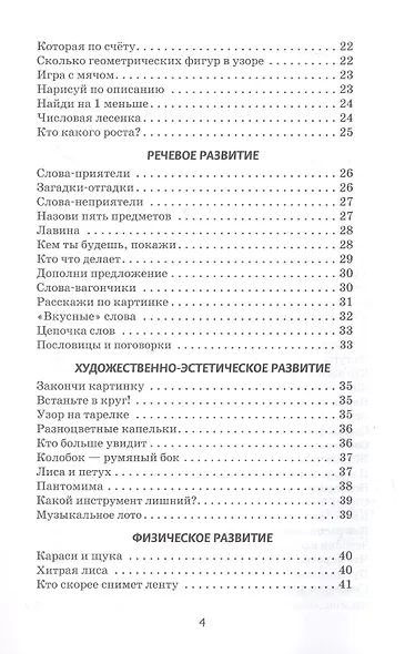 Играем, дружим, растем. Сборник развивающих игр. Подготовительная к школе группа - фото 3