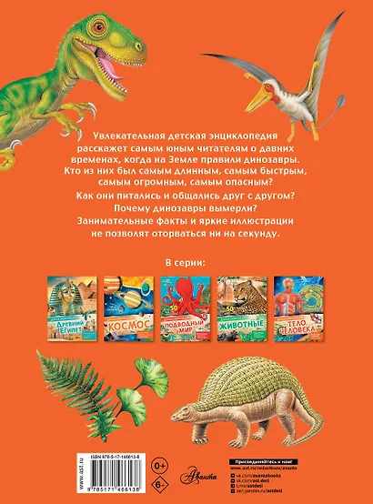 Динозавры - фото 2