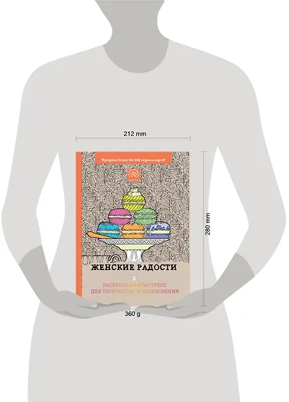 Женские радости. Раскраска-антистресс для творчества и вдохновения - фото 4