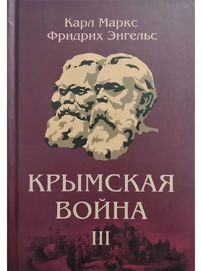 Комплект "Крымская война" (комплект из 3 книг) - фото 10