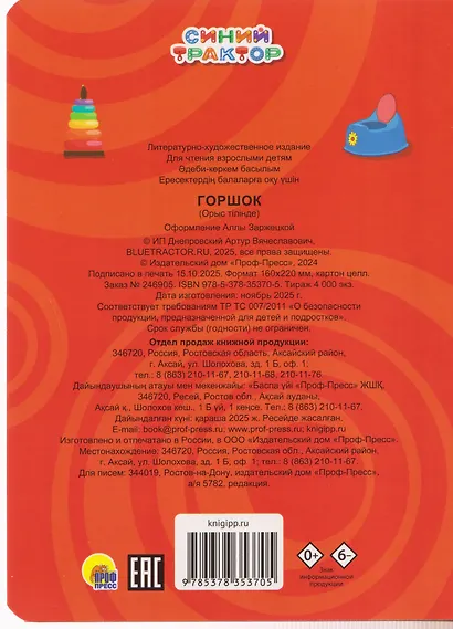 Синий Трактор. Горшок - фото 2