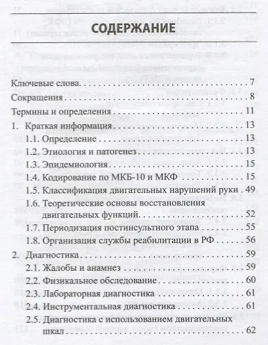 Инсульт у взрослых: центральный парез верхней конечности - фото 2