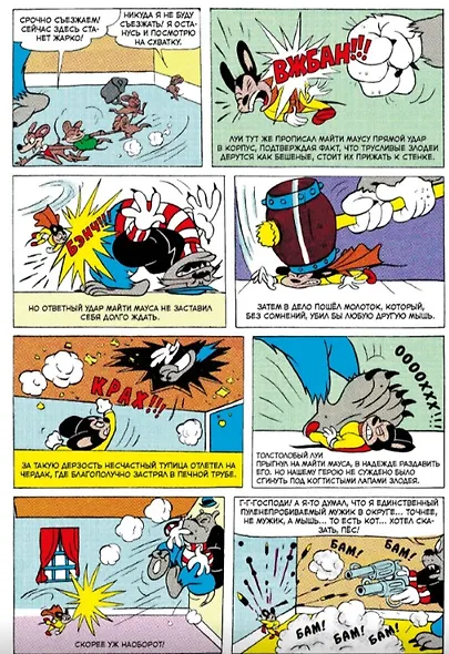 Майти Маус - фото 3