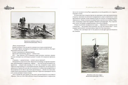 История подводной лодки - фото 12