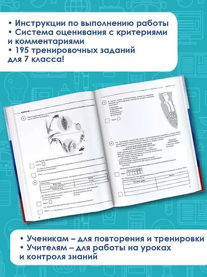 Биология. Большой сборник тренировочных вариантов проверочных работ для подготовки к ВПР. 7 класс - фото 4