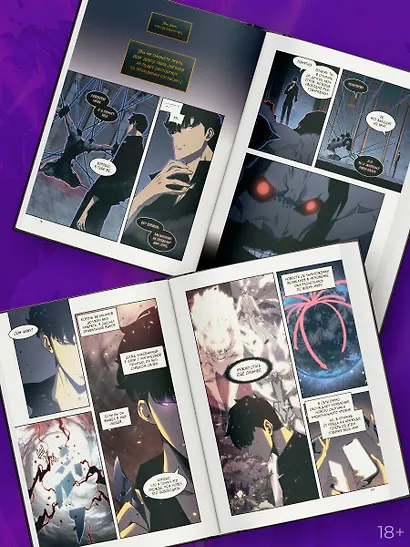 Поднятие уровня в одиночку. Том 10 (Solo Leveling). Манхва - фото 6