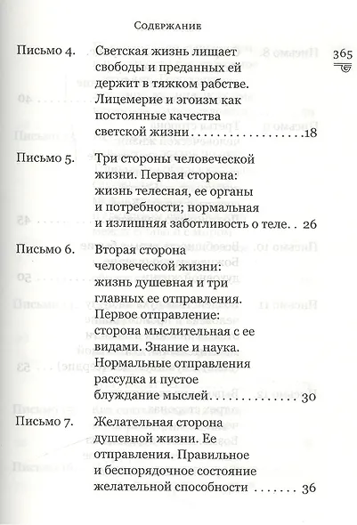 Духовная сокровищница (Комплект из 23-ти книг) - фото 12
