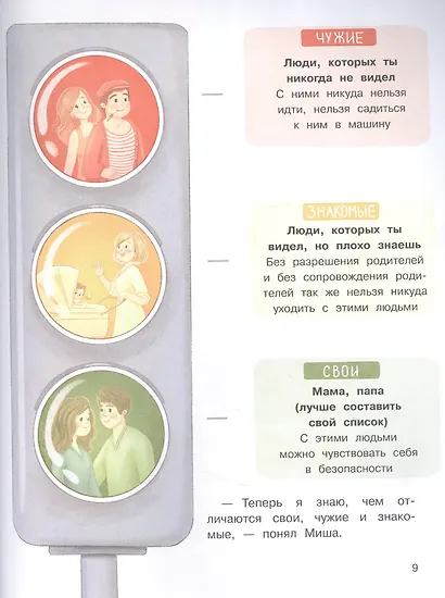 Правила безопасности для маленьких детей - фото 4