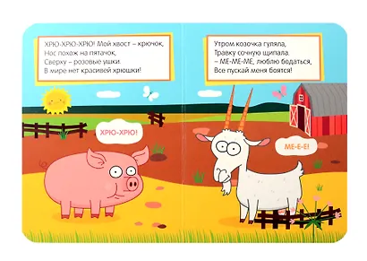 Синий трактор. Домашние животные - фото 2