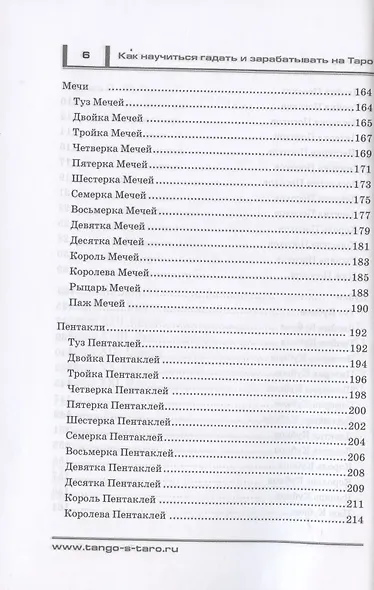 Как научиться гадать и зарабатывать на Таро - фото 5