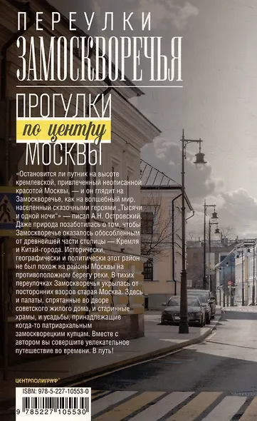 Переулки Замоскворечья. Прогулки по центру Москвы - фото 4