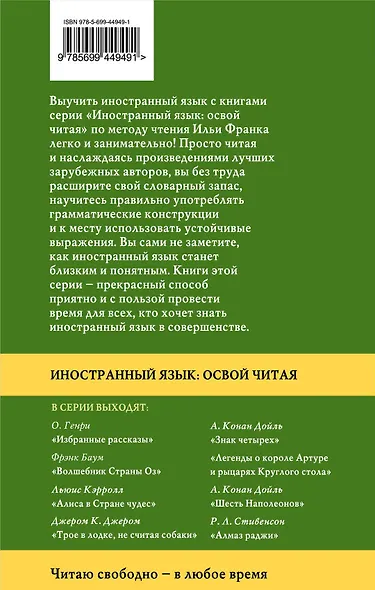 Клуб самоубийц = The Suicide Club : метод чтения Ильи Франка - фото 2