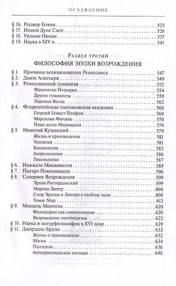 Комплект История западной философии: В 2-х книгах. Книга I: Античность. Средневековье. Возрождение. Книга II: Новое время. Современная западная философия (2 книги) - фото 8