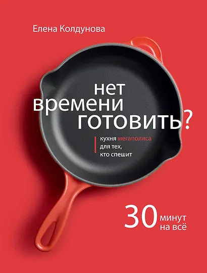 Нет времени готовить? - фото 1