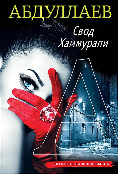 Свод Хаммурапи - фото 1