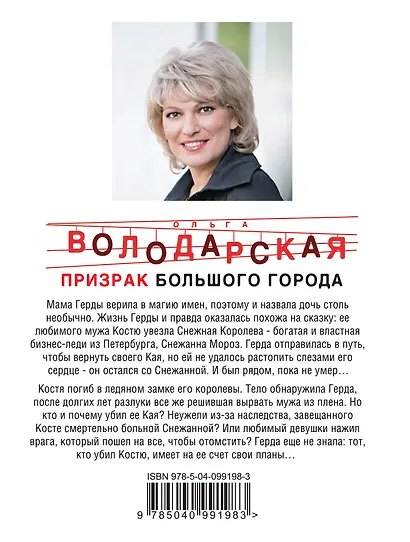 Призрак большого города - фото 2