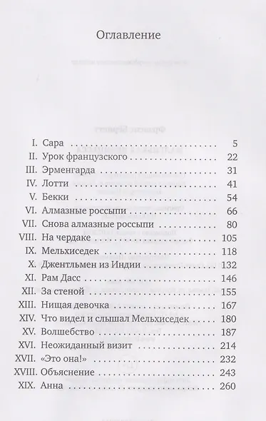 Маленькая принцесса: роман - фото 3