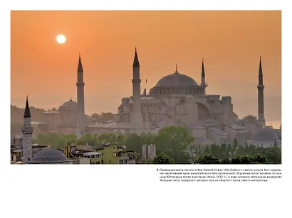 Силы и престолы: Новая история Средних веков - фото 8