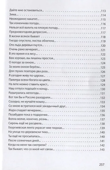 Сквозь мои ошибки и грехи - фото 6