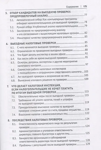 Схемы больше не работают. Практическое руководство по снижению налоговых рисков - фото 3