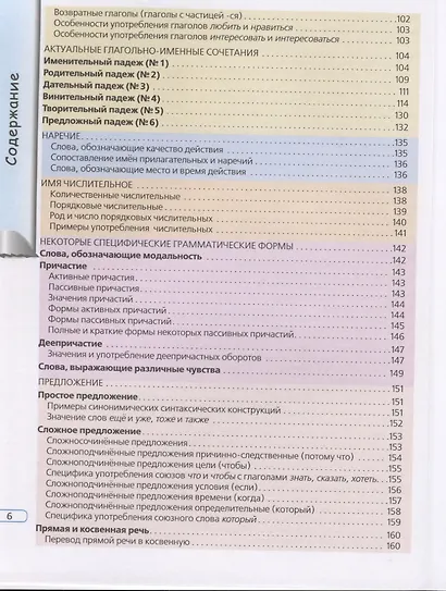 Актуальная грамматика русского языка в таблицах и иллюстрациях: справочник для иностранцев, начинающих изучать русский язык - фото 5
