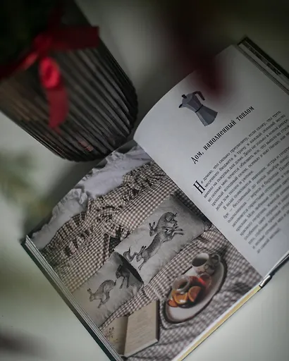 Год простых чудес. Найти опору и вдохновение в красоте повседневности (авторские стикеры внутри) - фото 12